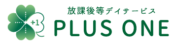放課後等デイサービス　PLUS ONE